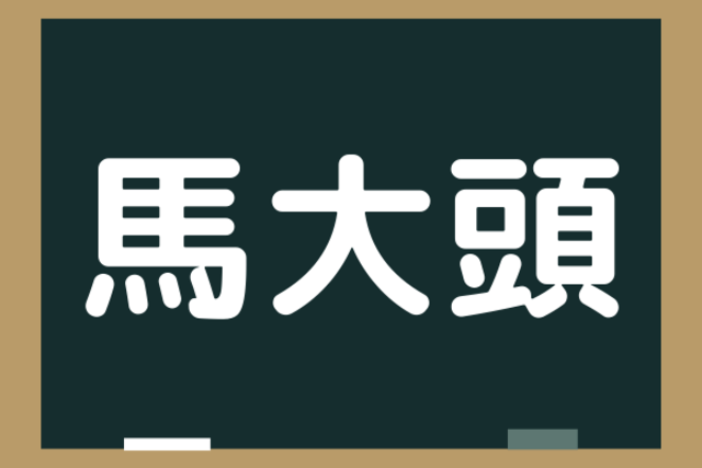 まとめ 読めたらスゴイ 生き物 の漢字9選 ローリエプレス