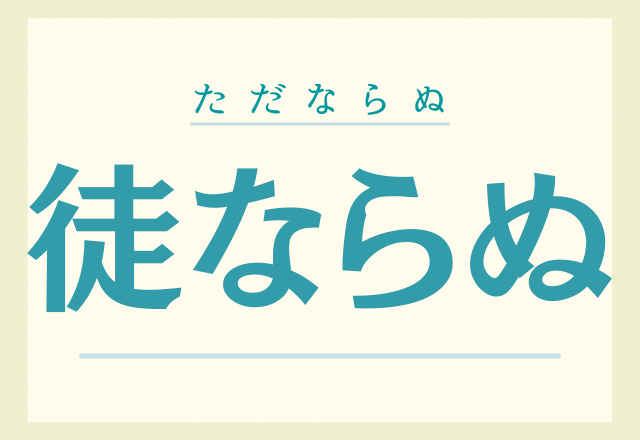 難読漢字クイズ 全9問あなたはいくつ答えられる ローリエプレス