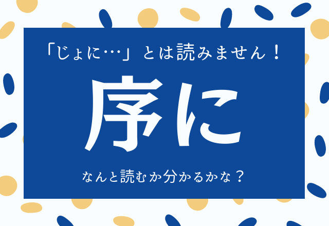 難読漢字まとめ 大人気 読めそうで読めない漢字シリーズ 5選 ローリエプレス