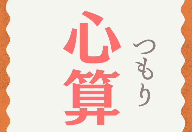 難読漢字まとめ 大人気 読めそうで読めない漢字シリーズ 5選 ローリエプレス