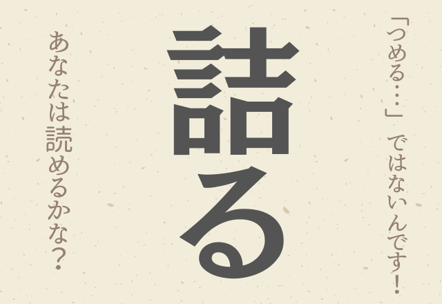 難読漢字まとめ 大人気 読めそうで読めない漢字シリーズ 5選 ローリエプレス