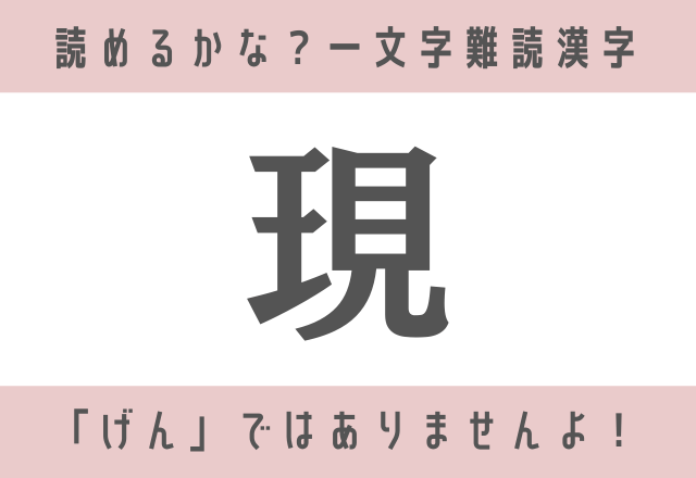 総集編 あなたは何問読める 難読漢字 人気記事ランキング Top5 ローリエプレス