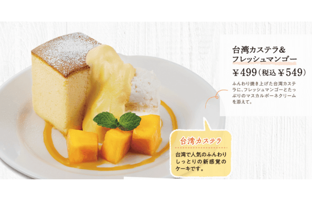 ぷるっぷる うま ジョナサンの マンゴー 台湾スイーツ が最高すぎた ローリエプレス