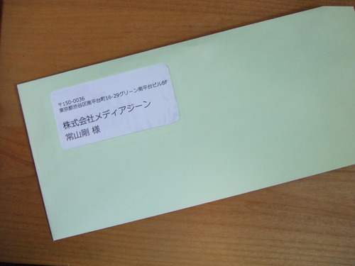 SimpleStyle 第95回：長3の窓開き封筒に宛名印刷する『address2xps』(2012年3月20日) エキサイトニュース