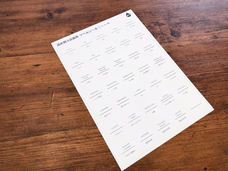 セリア ラベルを貼るだけでおしゃれになる シンプルだけど便利な 詰め替え容器用ラベルシール ローリエプレス