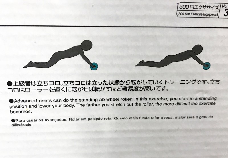 ダイソー 腹筋ローラーが300円 税別 で手に入る 憧れのくびれを目指してシェイプアップに挑戦しよう ローリエプレス