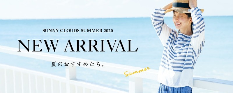 フェリシモのファッションブランド「Sunny clouds［サニークラウズ］」がSummer2020新作を発表、販売開始 - ローリエプレス