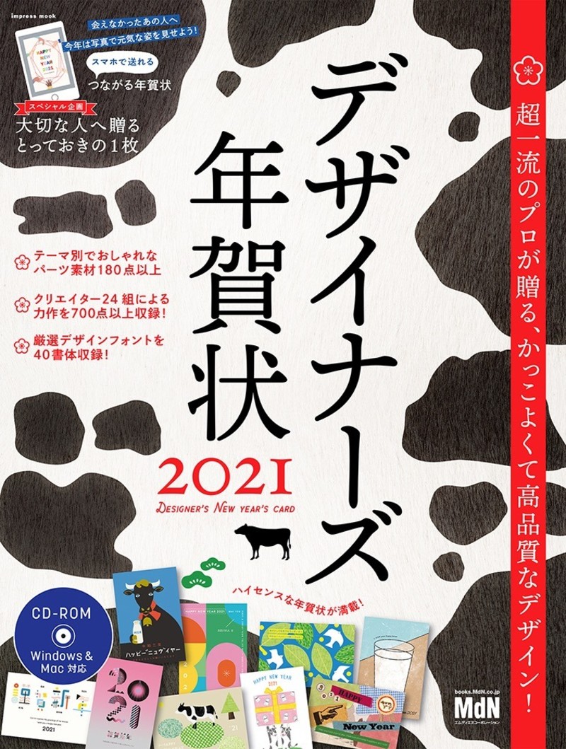 ディズニー デジカメ年賀状21 大人ディズニー 素敵な年賀状21 デザイナーズ年賀状21 発売 ローリエプレス