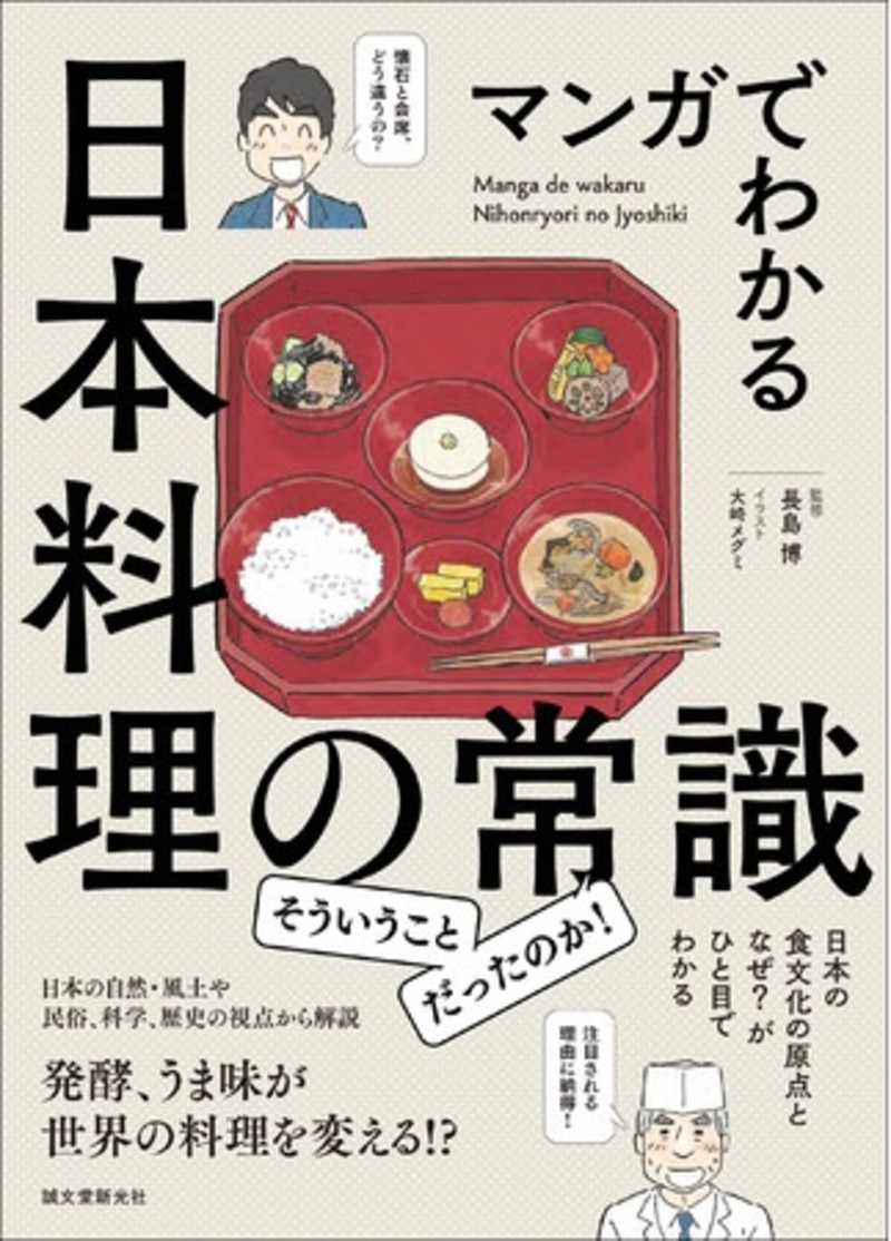 日本人も意外と知らない、日本食の常識をイラストと漫画で楽しく解説 