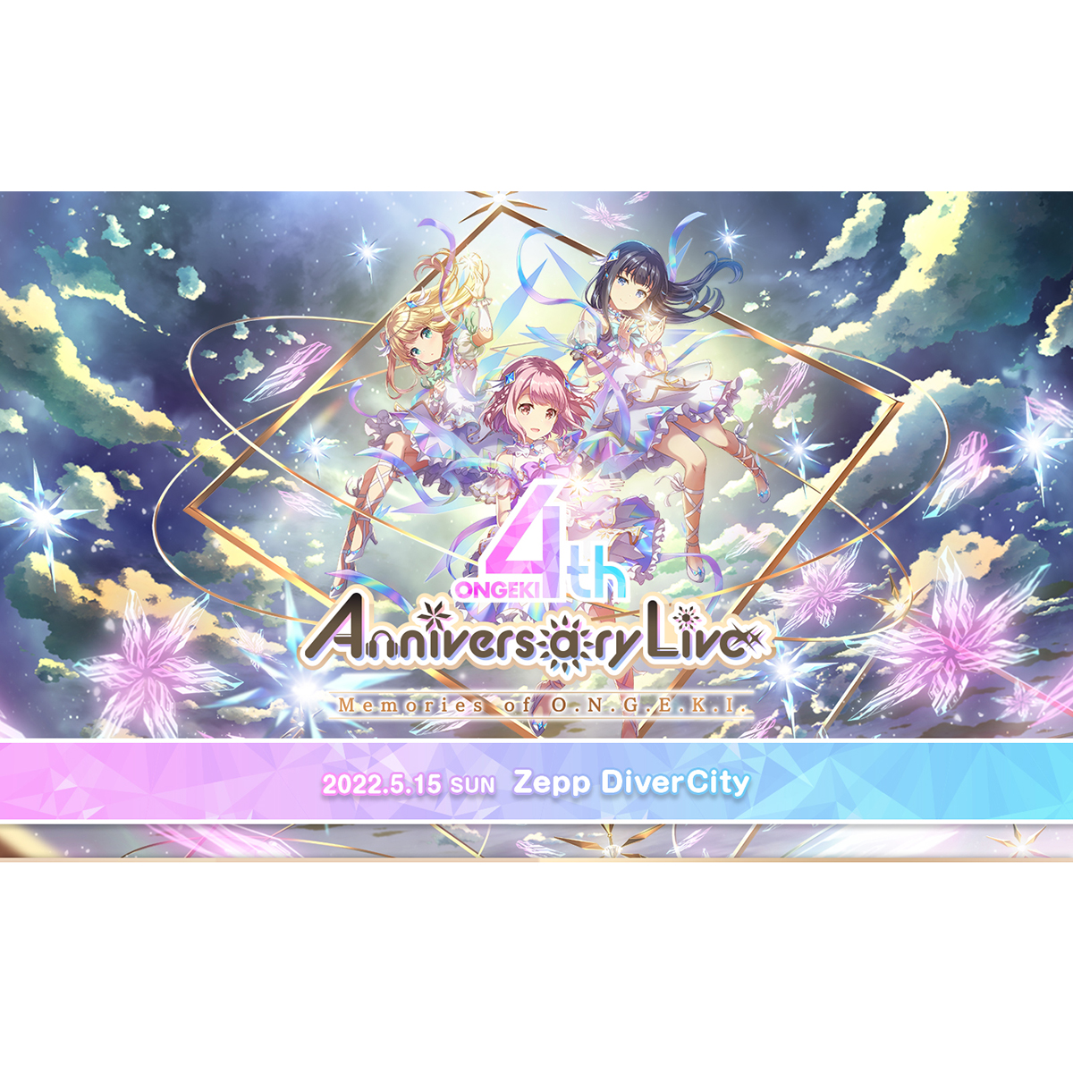 音ゲー「オンゲキ」4周年LIVE開催決定！ (2022年3月5日) - エキサイト