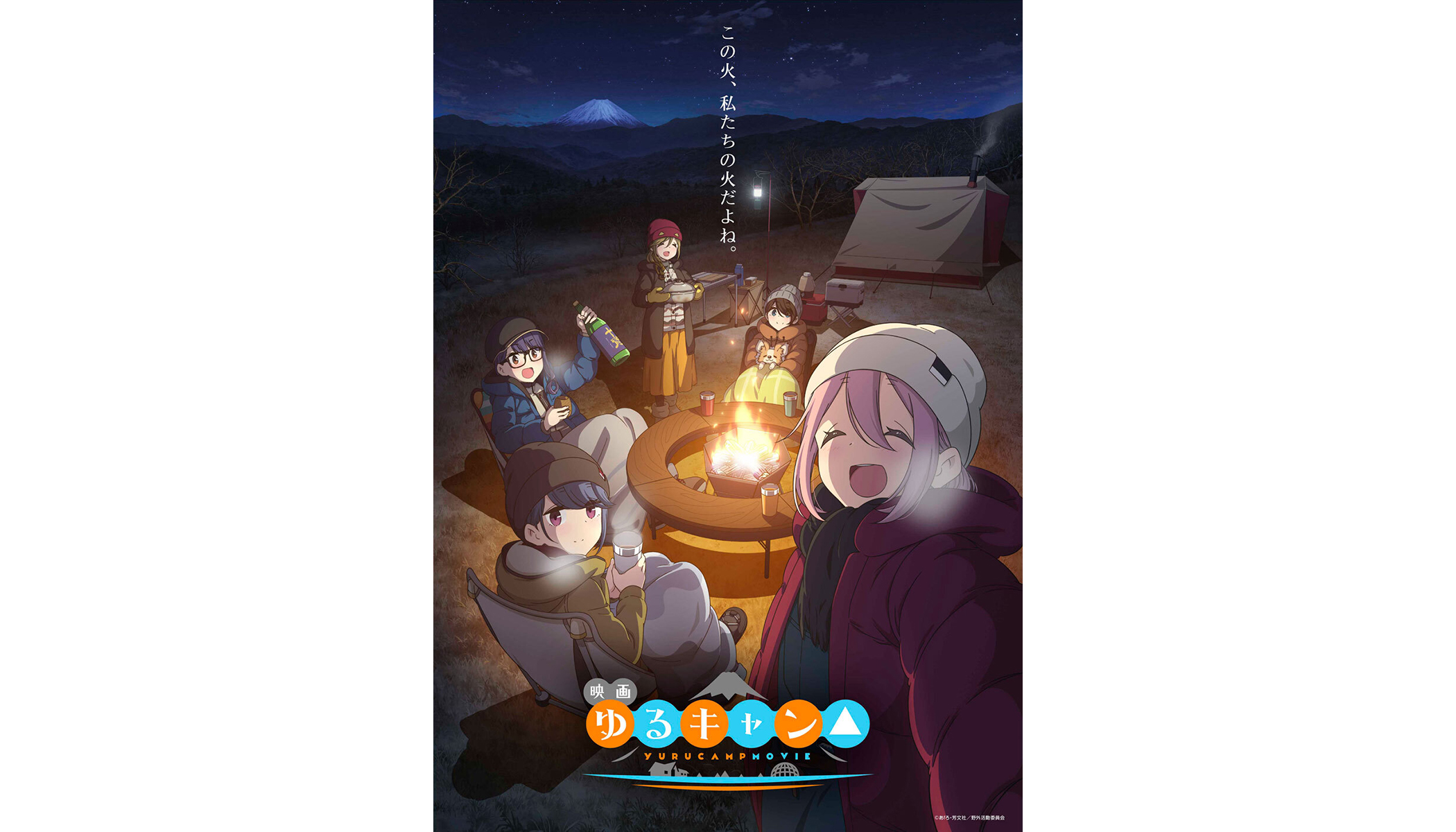 6月29日発売、映画『ゆるキャン△』OPテーマ、EDテーマ、オリジナル