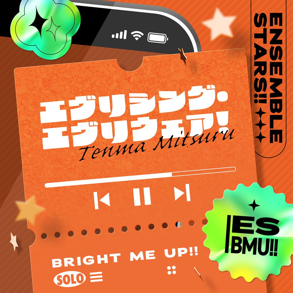 新曲「エヴリシング・エヴリウェア！」で光を感じよう！