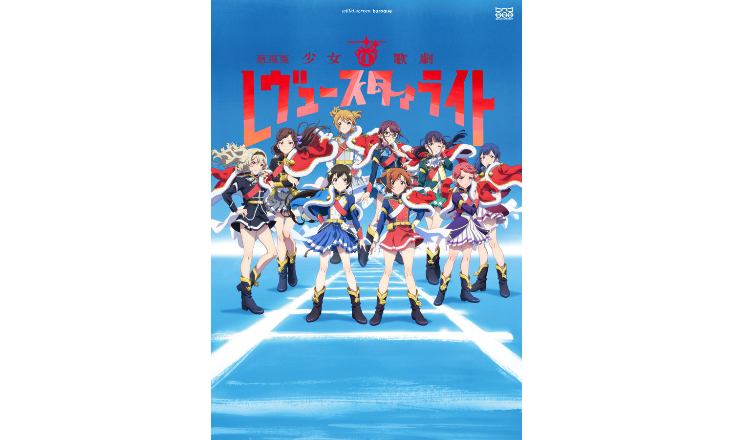 少女☆歌劇 レヴュースタァライト』9月21日に劇場版オーケストラ 