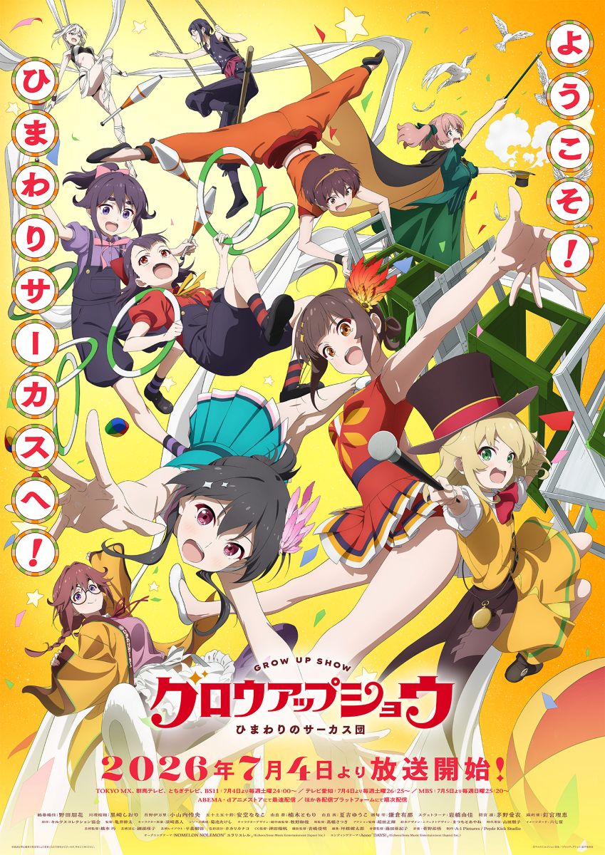 新作アニメ『グロウアップショウ』放送開始！