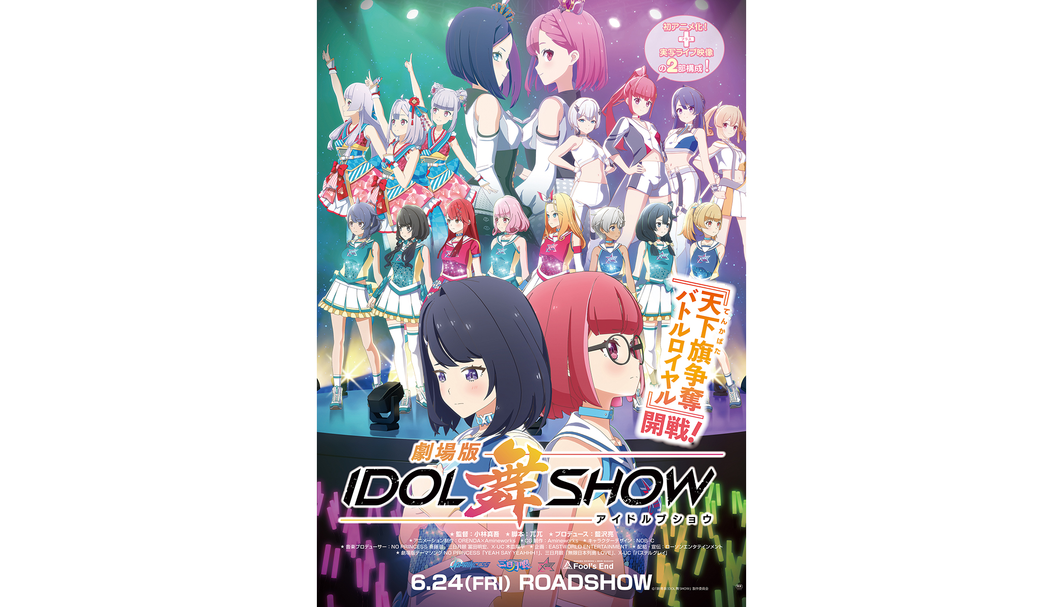 音楽バトルプロジェクト『IDOL舞SHOW』6月22日発売劇場版テーマソングCDより3曲、楽曲試聴開始！ (2022年5月3日) - エキサイトニュース