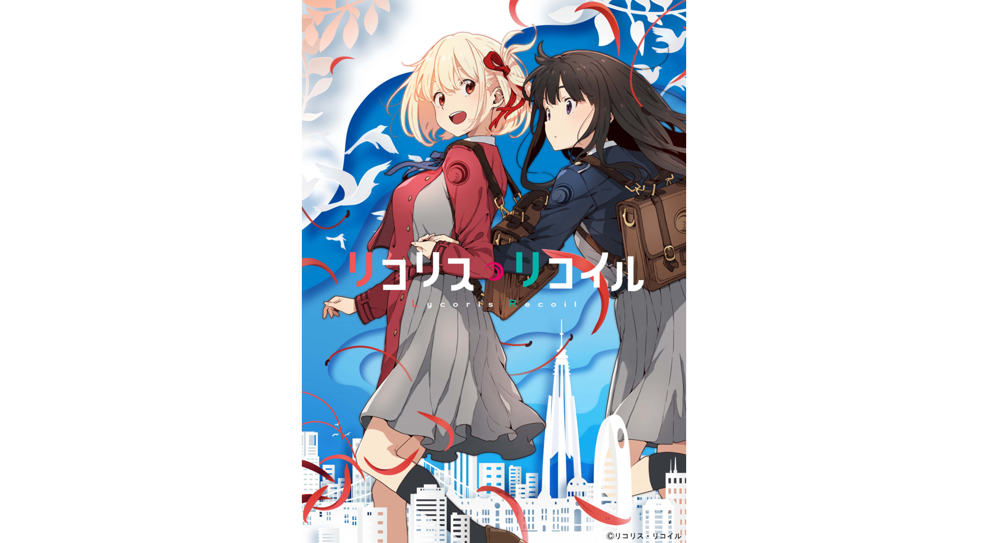 足立慎吾初監督作品 オリジナルTVアニメーション『リコリス・リコイル』2022年放送決定！ メインスタッフキャスト＆ティザービジュアルも公開  (2022年1月3日) - エキサイトニュース