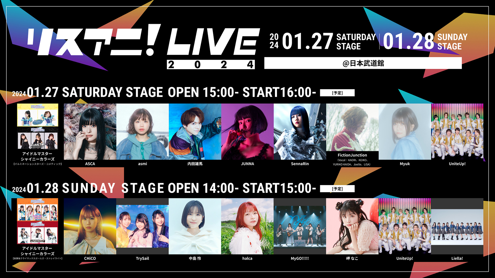 来年1月に日本武道館にて2DAYS開催される “リスアニ！LIVE 2024”公式 