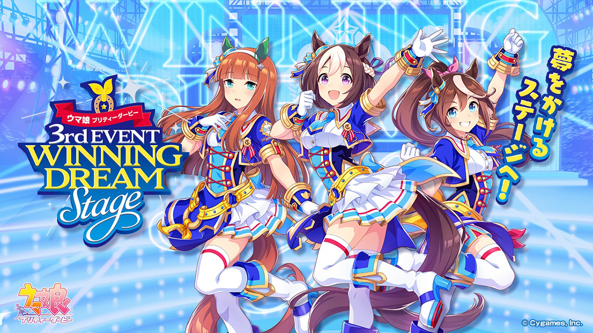 ウマ娘 3rd EVENT WINNING DREAM STAGE』Day2公演が「ABEMA」にて無料