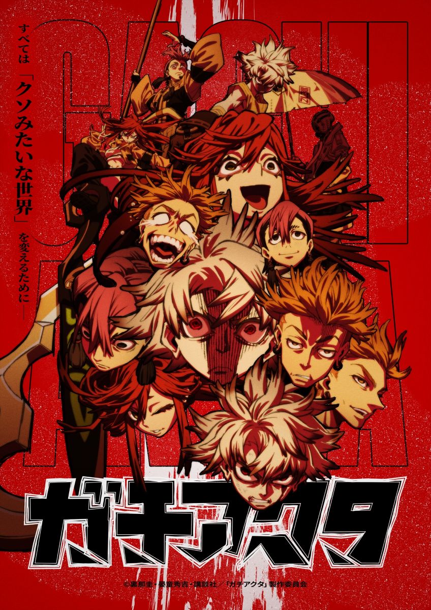 ガチアクタ アニメ ポスター 販促 ガチアクタ」×「攻殻機動隊」 合同で「Anime Expo」に出展