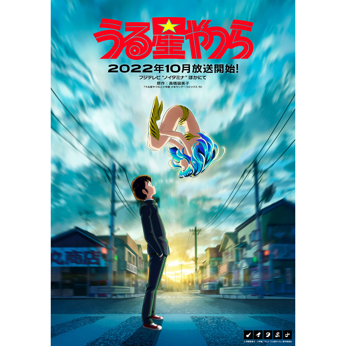 Tvアニメ うる星やつら 弁天役は石上静香 ビジュアル キャストコメント到着 22年8月27日 エキサイトニュース