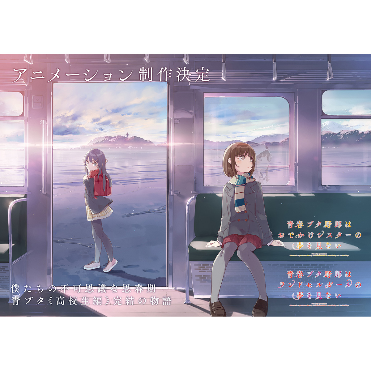 青春ブタ野郎 シリーズ 新作アニメ制作決定 特報 アニメ発表ビジュアル解禁 22年9月26日 エキサイトニュース