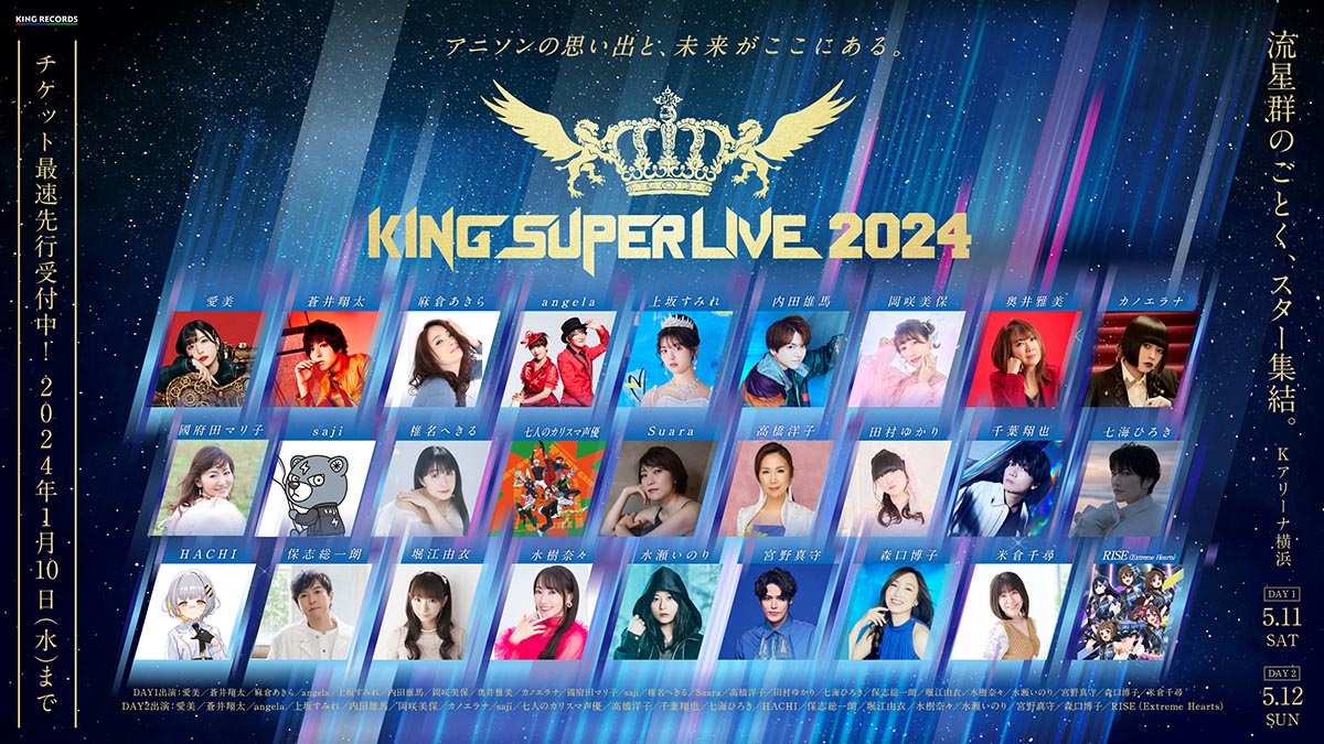 キングレコード主催の大型フェス「KING SUPER LIVE 2024」5月11日（土）、12日（日）の2日間、Ｋアリーナ横浜にて開催決定！ ( 2023年12月16日) - エキサイトニュース