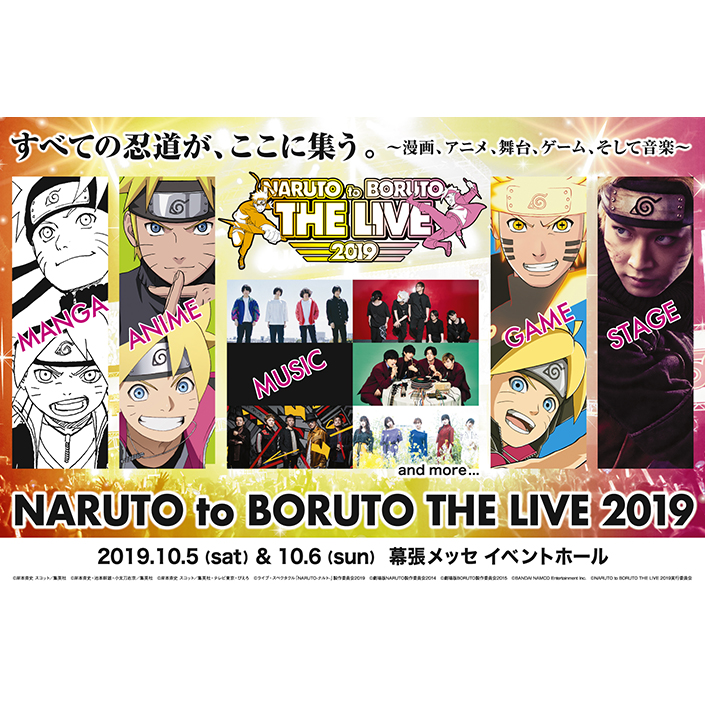 週刊少年ジャンプ Naruto ナルト 周年記念 Naruto To Boruto The Live 19 第1弾出演アーティスト発表 最速先行チケット販売受付スタート 19年6月17日 エキサイトニュース