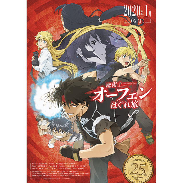 アニメ 魔術士オーフェンはぐれ旅 主題歌はbuzz Vibes 渕上 舞に決定 19年11月11日 エキサイトニュース