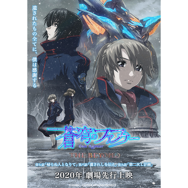 蒼穹のファフナー The Beyond 第七話 第八話 第九話 年劇場先行上映決定 キービジュアル サブタイトル解禁 年4月19日 エキサイトニュース