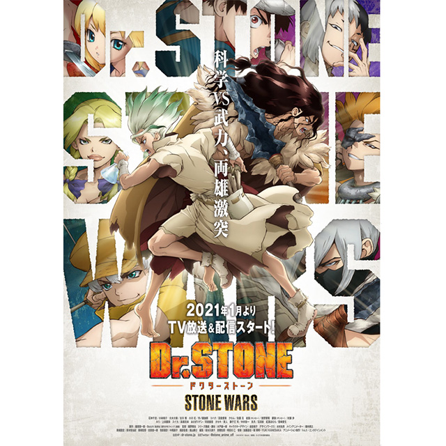 Tvアニメ ｄｒ ｓｔｏｎｅ 第2期は21年1月より放送 配信開始 ティザービジュアル ティザーpv第2弾も公開 年7月3日 エキサイトニュース