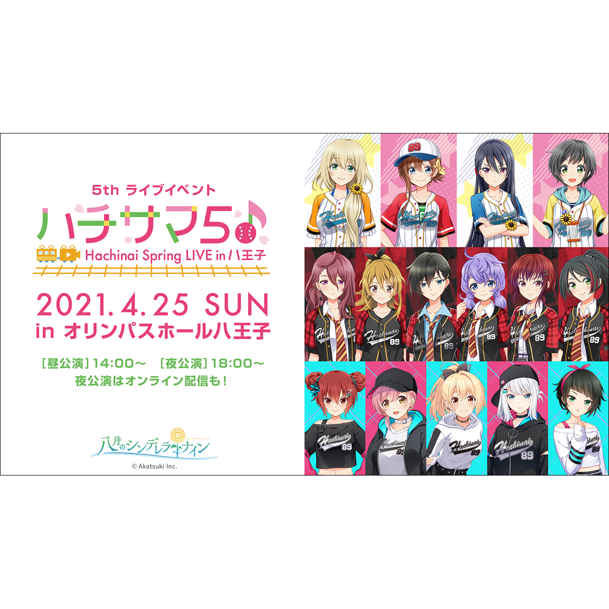 八月のシンデレラナイン 5thライブ ハチサマ5 Hachinai Spring Live In 八王子 4月25日開催決定 チケット申し込み開始 新mv 摩擦主義 もyoutubeにて公開 年12月24日 エキサイトニュース