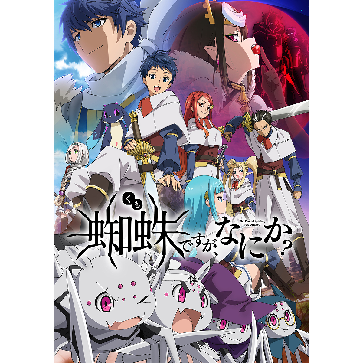 Tvアニメ 蜘蛛ですが なにか 後期主題歌情報解禁 Opテーマは鈴木このみ 21年2月日 エキサイトニュース