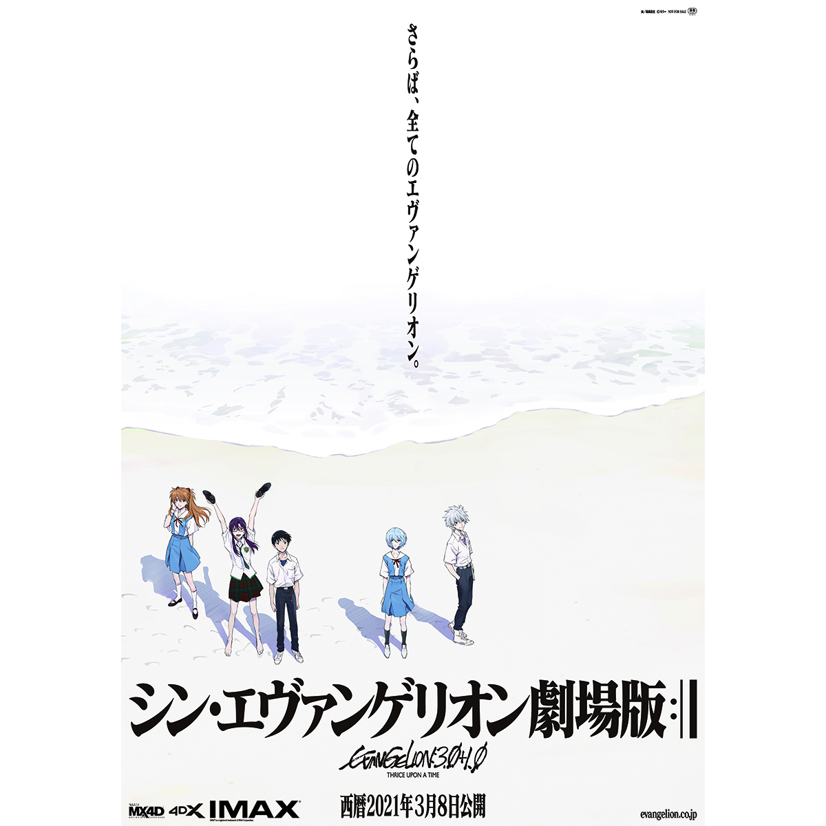 シン エヴァンゲリオン劇場版 3月8日公開決定 劇中使用楽曲を集めた音楽集cd Shiro Sagisu Music From Shin Evangelion は3月17日発売決定 21年2月27日 エキサイトニュース 3 3