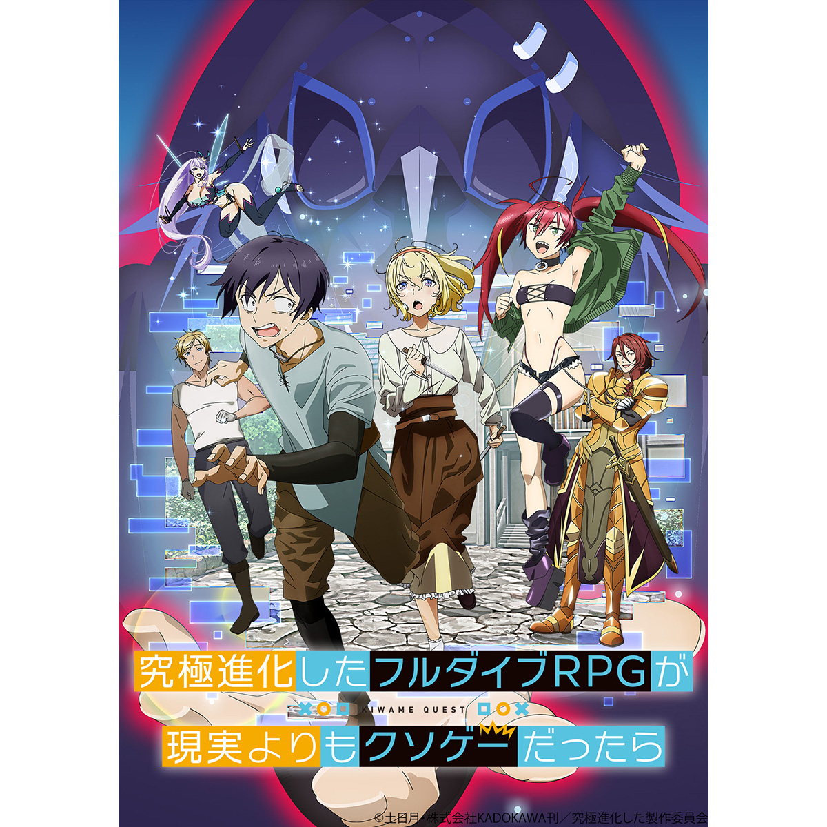 Tvアニメ 究極進化したフルダイブrpgが現実よりもクソゲーだったら 放送情報 Pv第2弾 主題歌情報解禁 慎重勇者 とのコラボイラストも 21年3月7日 エキサイトニュース