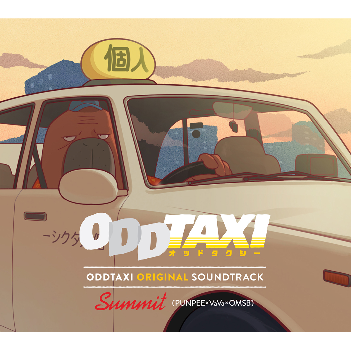 アニメ オッドタクシー の Oddtaxi Original Soundtrack に スカートとpunpee Oddtaxi 三森すずこ シュガーレス キッス の追加収録が決定 21年4月30日 エキサイトニュース