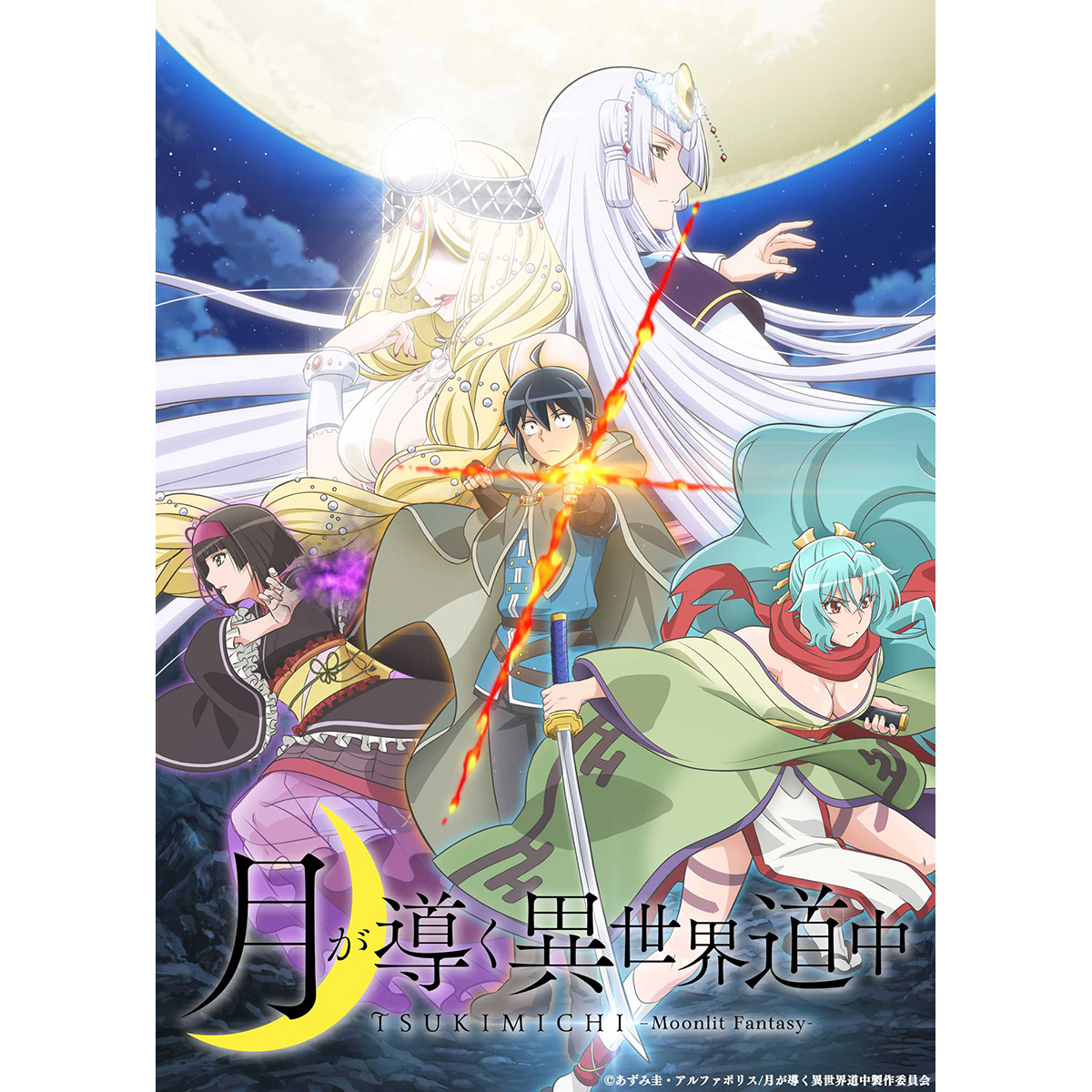 Tvアニメ 月が導く異世界道中 21年7月より放送開始決定 21年5月4日 エキサイトニュース