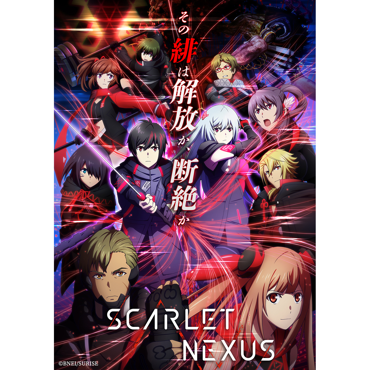 新作tvアニメーション Scarlet Nexus 7月1日テレビ放送 Tokyo Mx Bs11 サンテレビ 配信開始 Tvアニメ予告pv第1弾 キービジュアルなども公開 21年5月15日 エキサイトニュース