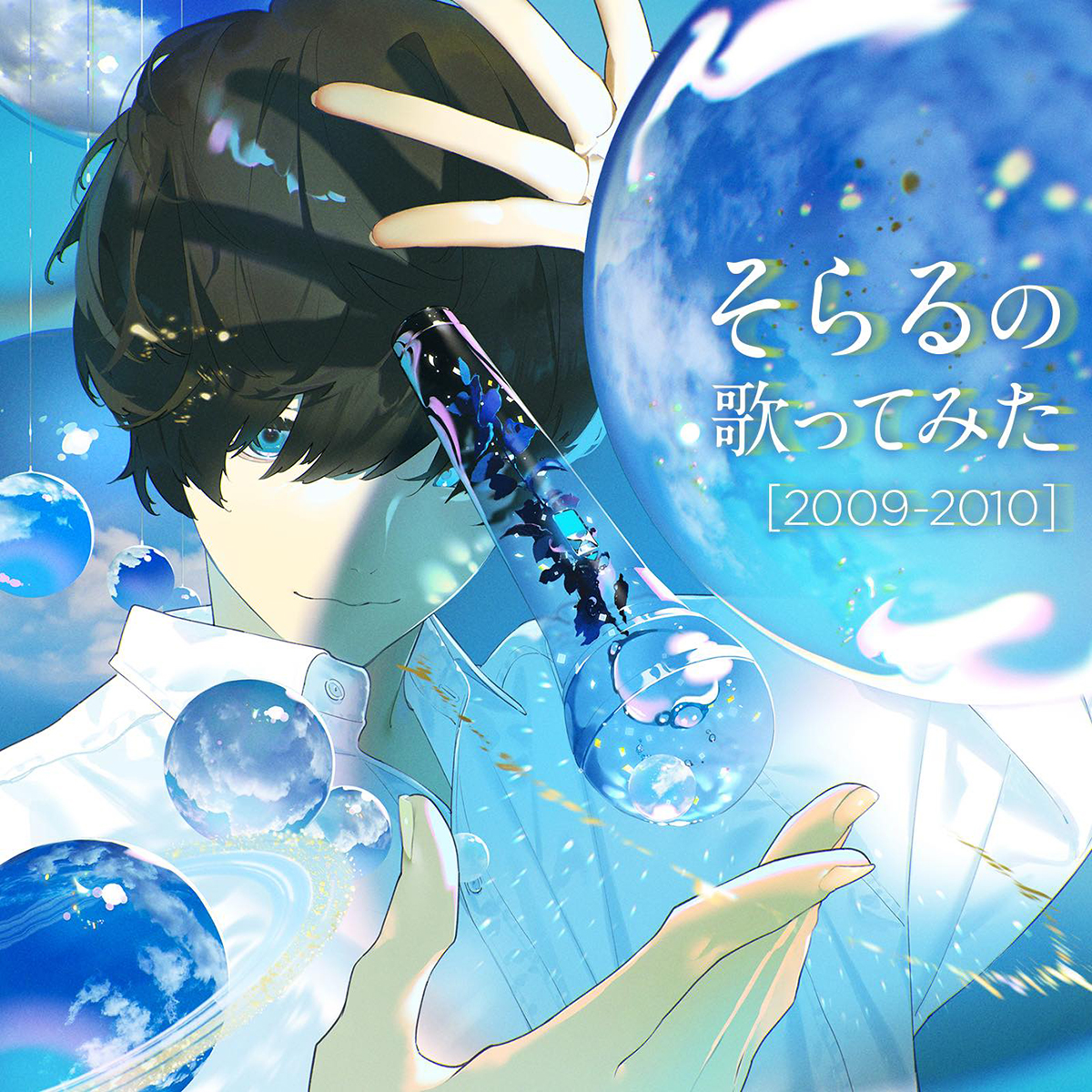 そらる 歌ってみたカバー28曲をサブスク配信 21年7月21日 エキサイトニュース
