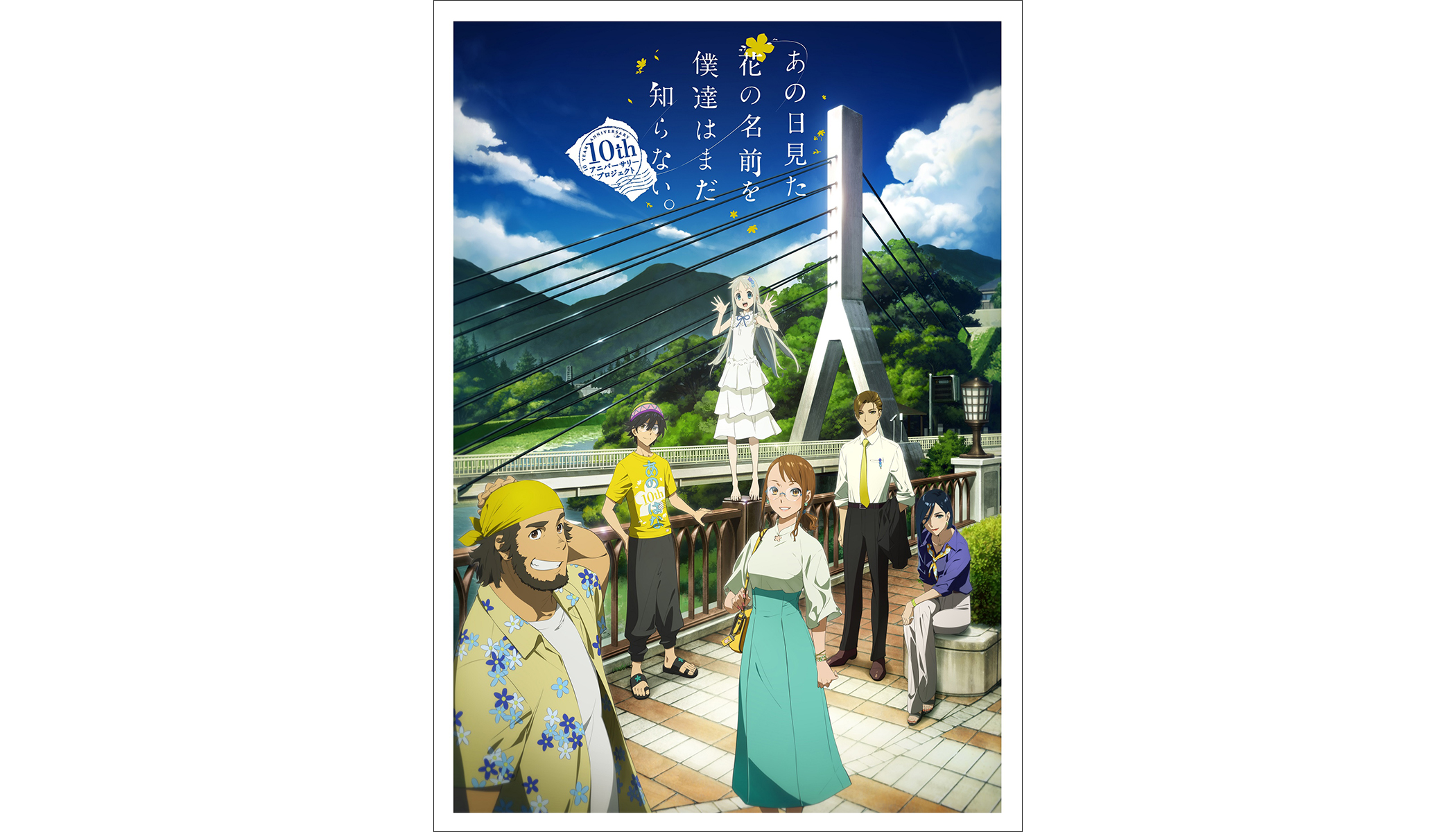 あの花」10years after BOX収録「secret base ～君がくれたもの～」10th Anniversary  ver.編曲担当は尾崎雄貴・菊池亮太に決定！YouTubeでTV版ノンクレジットEDを公開！ (2021年8月22日) - エキサイトニュース