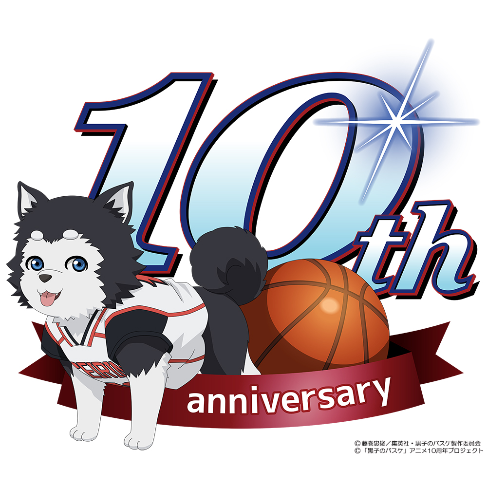 黒子のバスケ アニメ10周年プロジェクト始動 アニメ原画展や公式ストア 新規アニメによるmv制作など10周年を盛り上げる企画の一部を発表 アニメ10周年記念ロゴも解禁 22年1月31日 エキサイトニュース