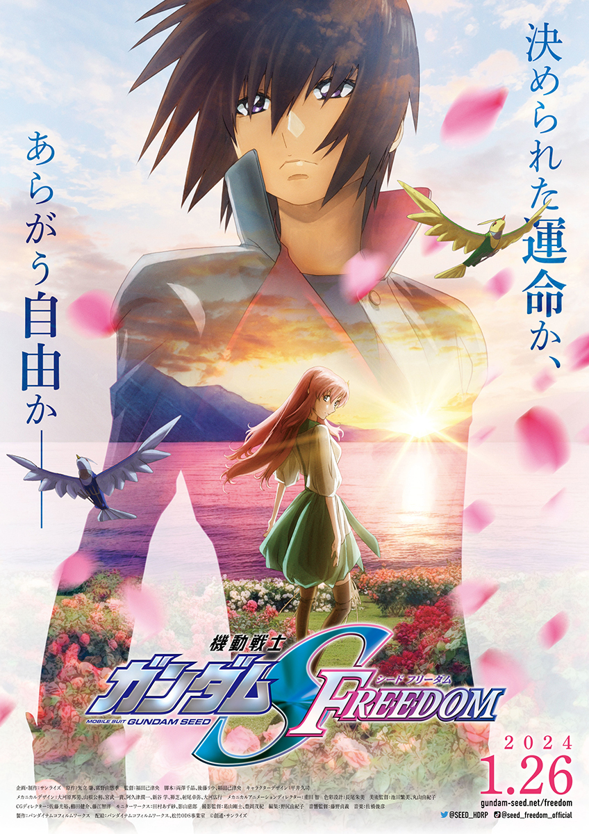 ガンダムSEEDシリーズ」最新作！劇場版『機動戦士ガンダムSEED FREEDOM 