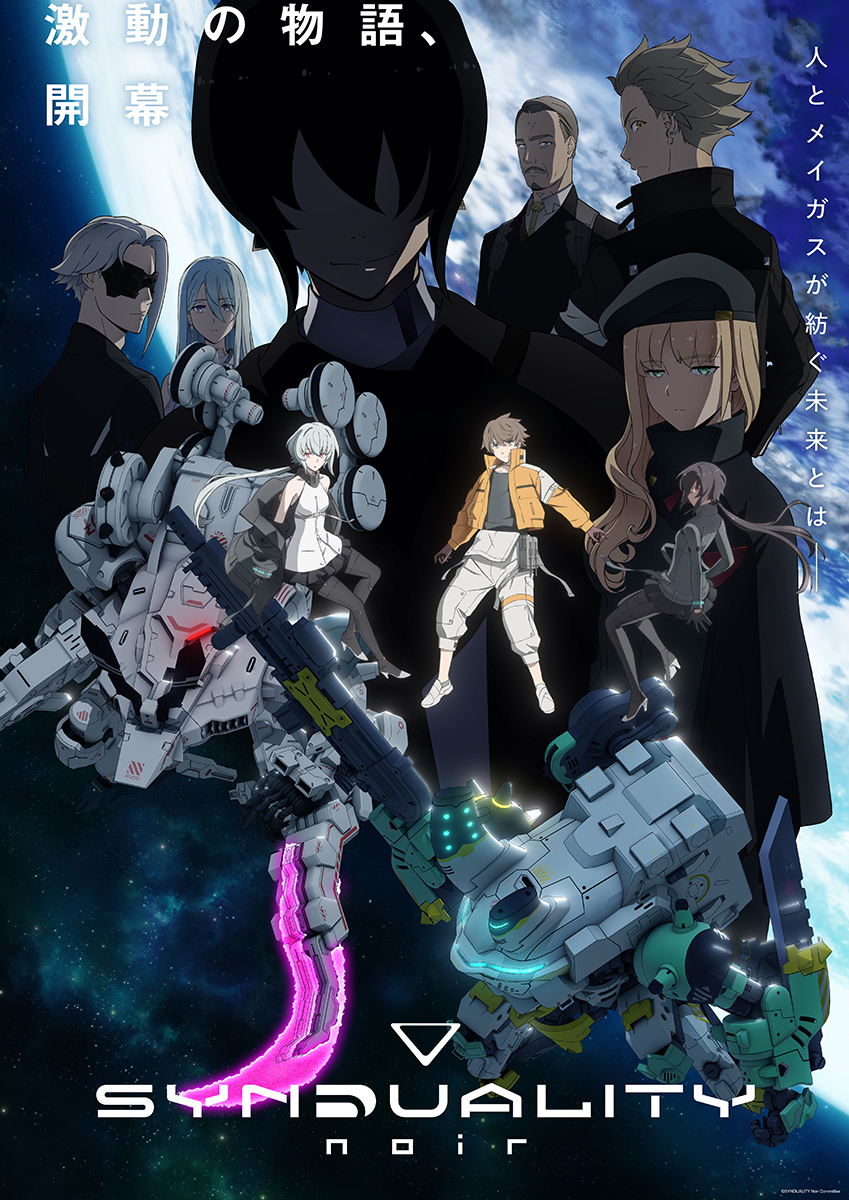 2024年1月放送開始、TVアニメ『SYNDUALITY Noir』第2クール主題歌情報