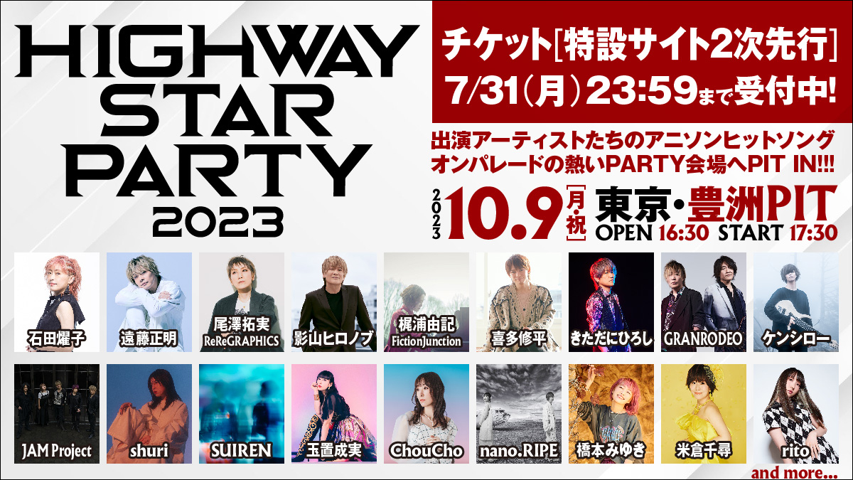 HIGHWAY STARレーベルより新人アーティストEPリリース決定＆豊洲PITライブ出演決定！ (2023年7月22日) - エキサイトニュース