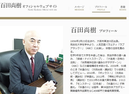 百田尚樹 カエルの楽園 の 村上春樹 揶揄に新潮社が大弱り 百田にキャラ名の変更頼むも拒否され作家タブーの板挟みに 16年5月19日 エキサイトニュース