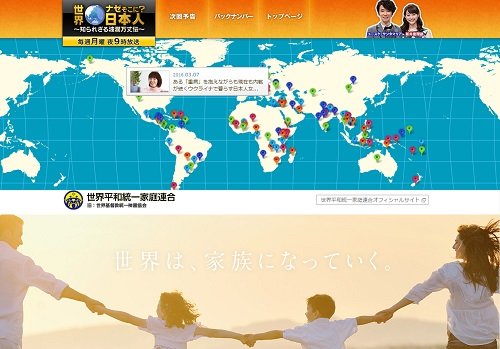 テレ東 世界ナゼそこに 日本人 に多数の統一教会信者が 合同結婚式で海外信者と結婚 を隠しウソ経歴放映 16年6月12日 エキサイトニュース