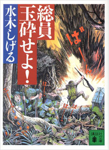 水木しげるが50年前に書いた文章が発掘 ぼくが書きたいのは敗け戦の話だったんだがそれは許されないのだ 17年5月13日 エキサイトニュース