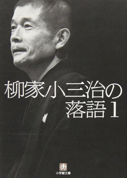 人間国宝 柳家小三治が 総理大臣 いつまでやってんだ ネトウヨ落語家 桂春蝶と対照的な姿勢 18年4月15日 エキサイトニュース