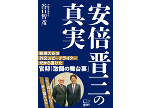 安倍首相のスピーチライターがヘイト出版社から噴飯の安倍礼賛本 安倍さんは人の悪口を言ったことがない 18年8月24日 エキサイトニュース