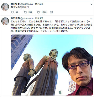 竹田恒泰が慰安婦像に 鼻クソの刑 ツイートの愚行 ヘイト発言を撒き散らすレイシストを文化人扱いするメディアの罪 2018年11月9日 エキサイトニュース