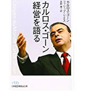 日産ゴーン会長を逮捕した検察の裏 司法取引を使いたがった特捜部長 ルノーと統合阻止する国策捜査説も 2018年11月21日 エキサイトニュース